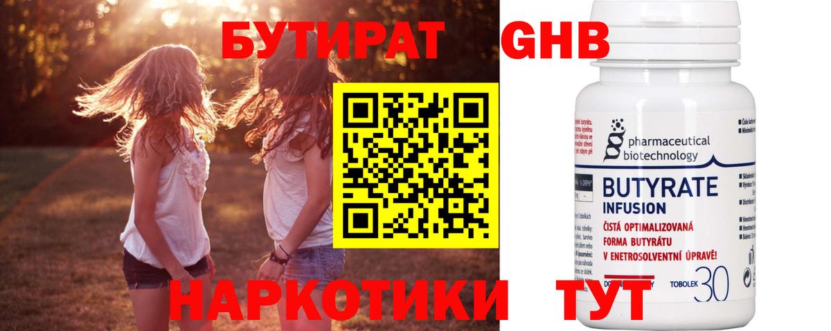 БУТИРАТ вода  Вход с VPN  Чайковский 