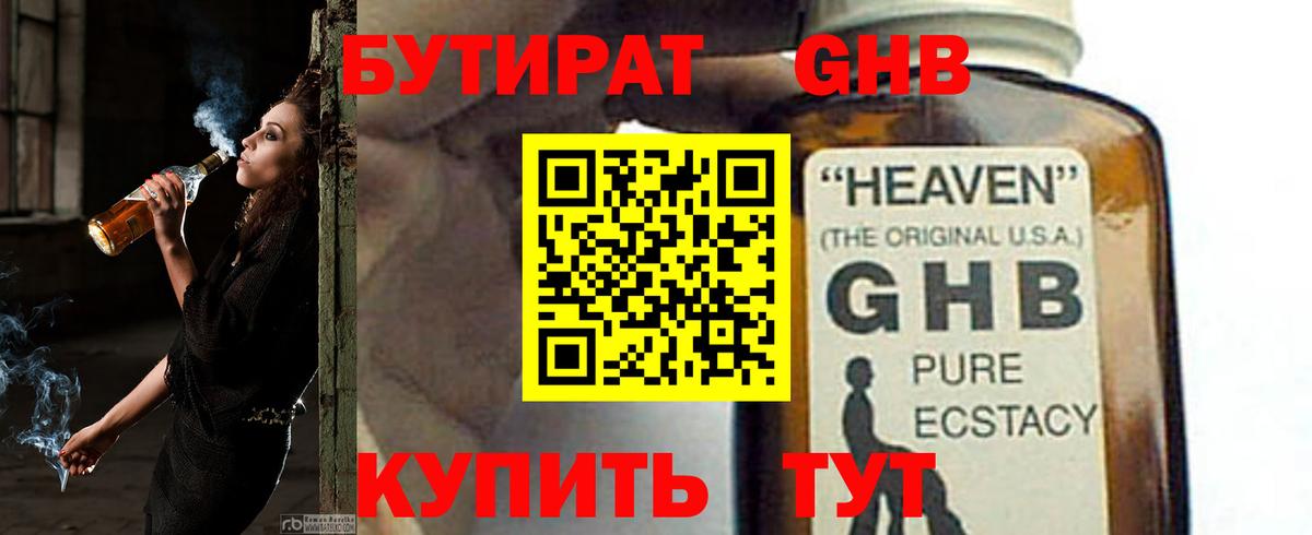 Бутират Butirat Чайковский