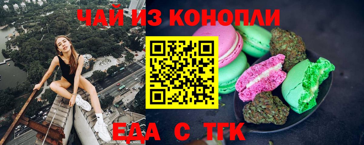 Cannafood конопля  Вход с VPN  Чайковский 