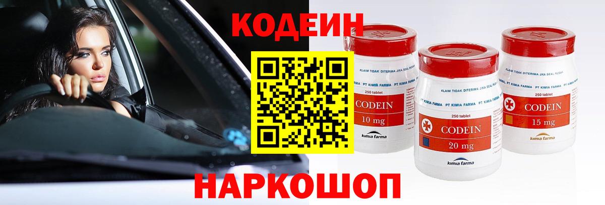 Кодеиновый сироп Lean Purple Drank Чайковский