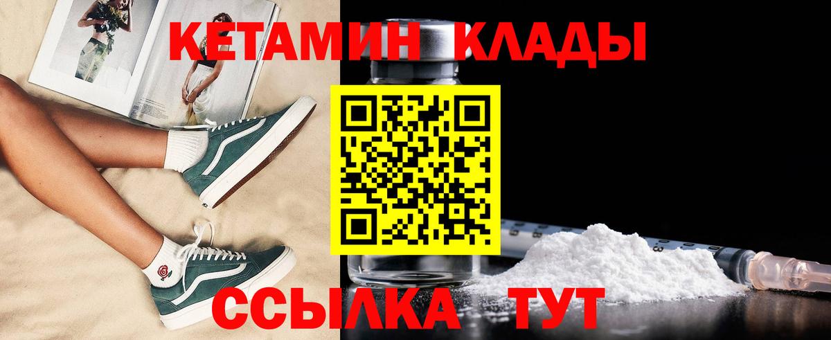 это формула  Вход с VPN  Кетамин VHQ  Чайковский  КЕТАМИН VHQ 
