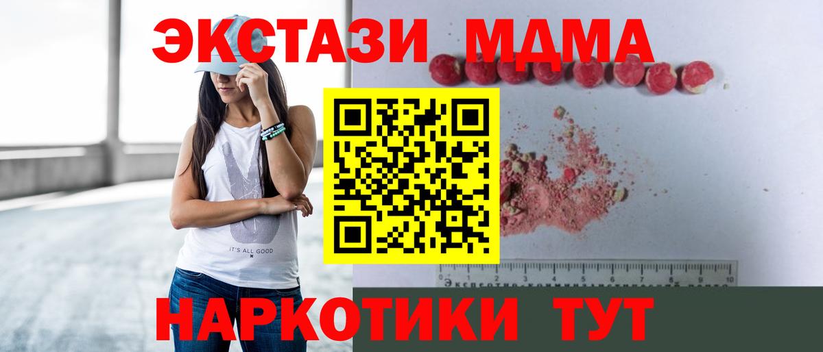 Чайковский  МДМА  Вход с VPN  МДМА молли 