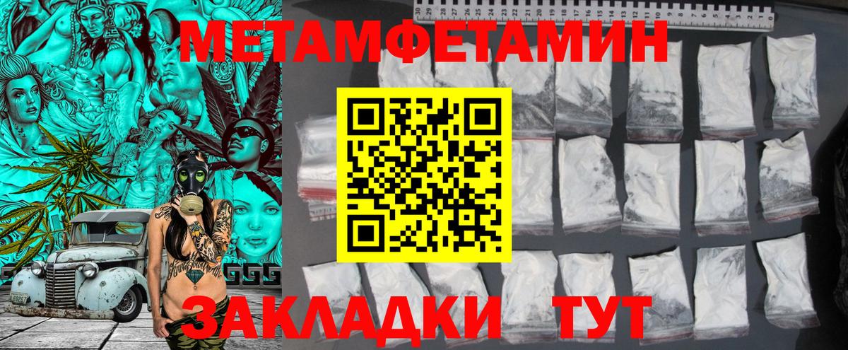 Первитин Methamphetamine Чайковский